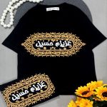 تیشرت عزیزم حسین
